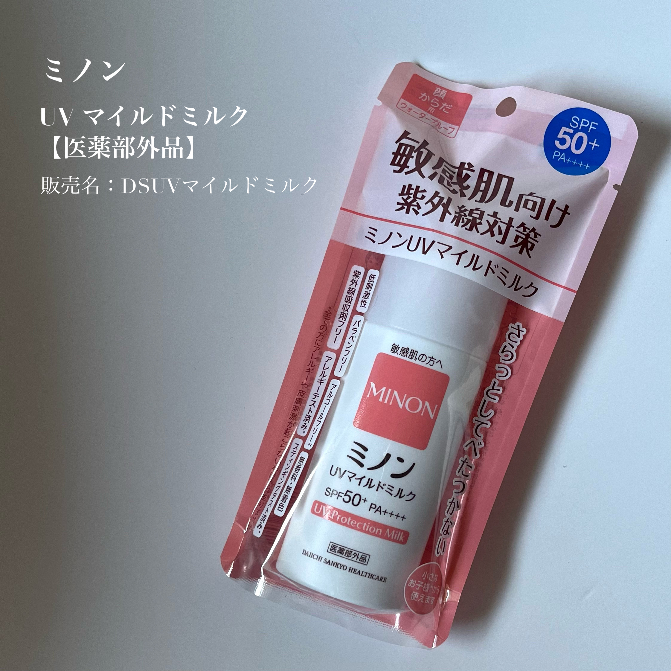 ミノンUVマイルドミルク/ミノン/日焼け止めミルクを使ったクチコミ（2枚目）