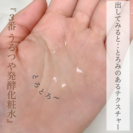 3番 うるツヤ発酵トナー/numbuzin/化粧水を使ったクチコミ(3枚目)