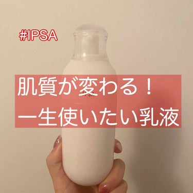 IPSA ME センシティブe 2のクチコミ「一生使いたい！かさつく肌を変えてくれた超お気に入り「化粧液」を紹介します🌟

・IPSA
  .....」（1枚目）