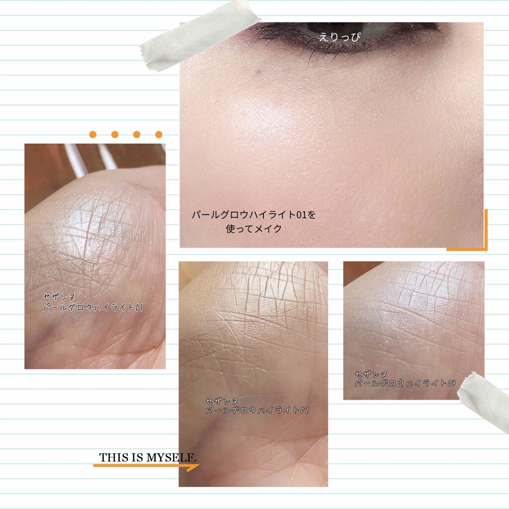 パールグロウハイライト/CEZANNE/パウダーハイライトを使ったクチコミ(3枚目)