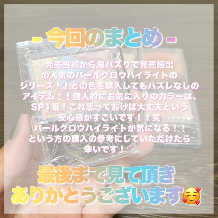 パールグロウハイライト/CEZANNE/パウダーハイライトを使ったクチコミ(10枚目)