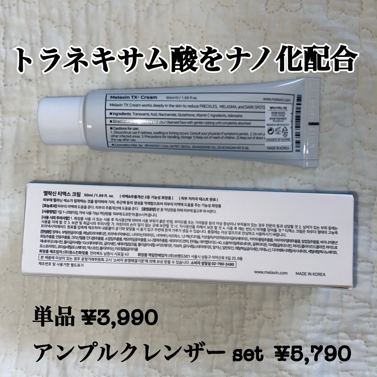 TX-Cream/Dr.Melaxin/フェイスクリームを使ったクチコミ（3枚目）