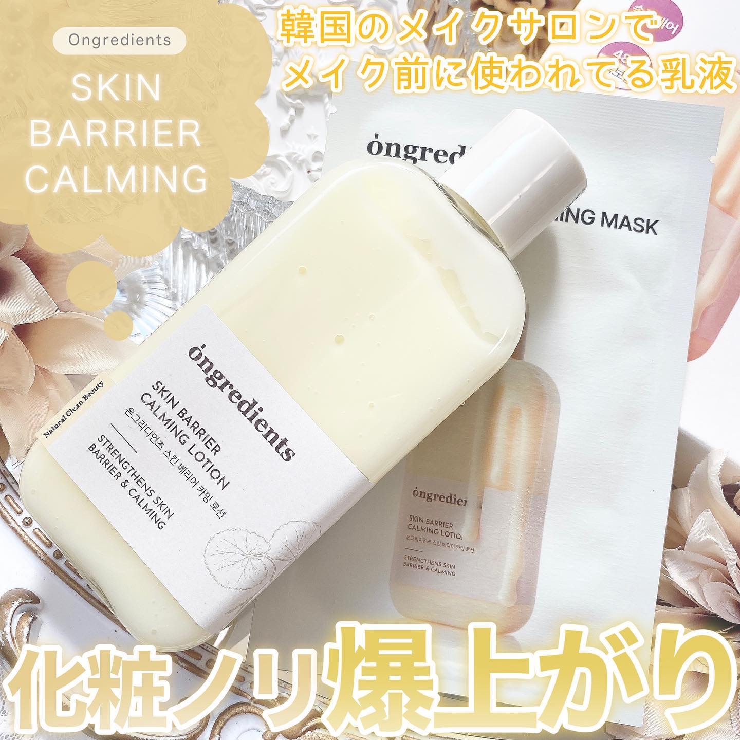 Skin Barrier Calming Lotion/Ongredients/乳液を使ったクチコミ（1枚目）