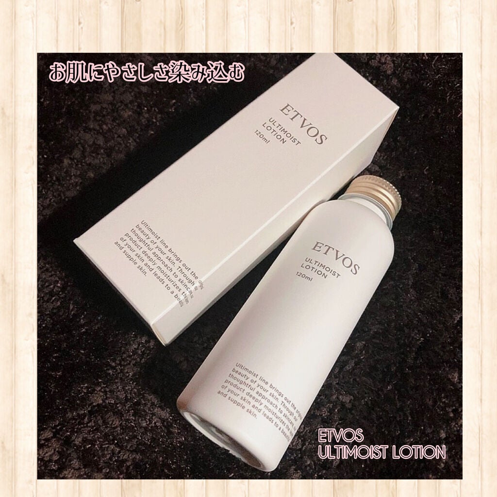 アルティモイストローション/エトヴォス/化粧水を使ったクチコミ(1枚目)