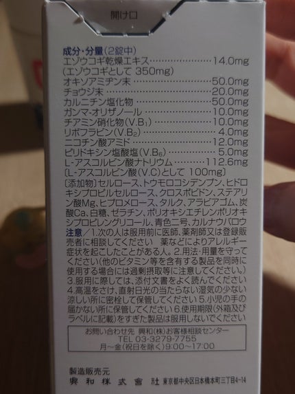 キューピーコーワヒーリング錠/コーワ/その他を使ったクチコミ(7枚目)
