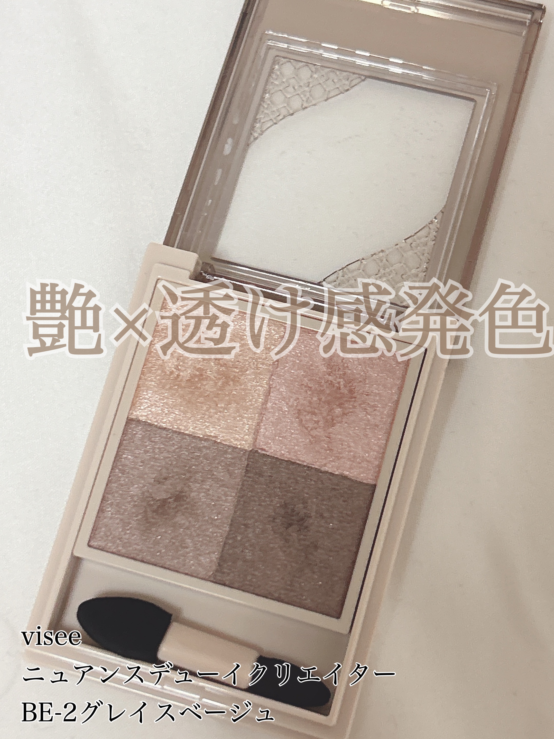 ニュアンス デューイ クリエイター/Visée/アイシャドウパレットを使ったクチコミ（1枚目）