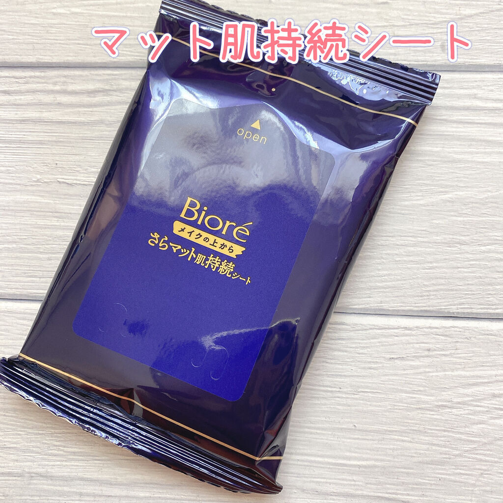 ビオレ メイク持続シート さらマット肌/ビオレ/フェイスシートを使ったクチコミ（2枚目）