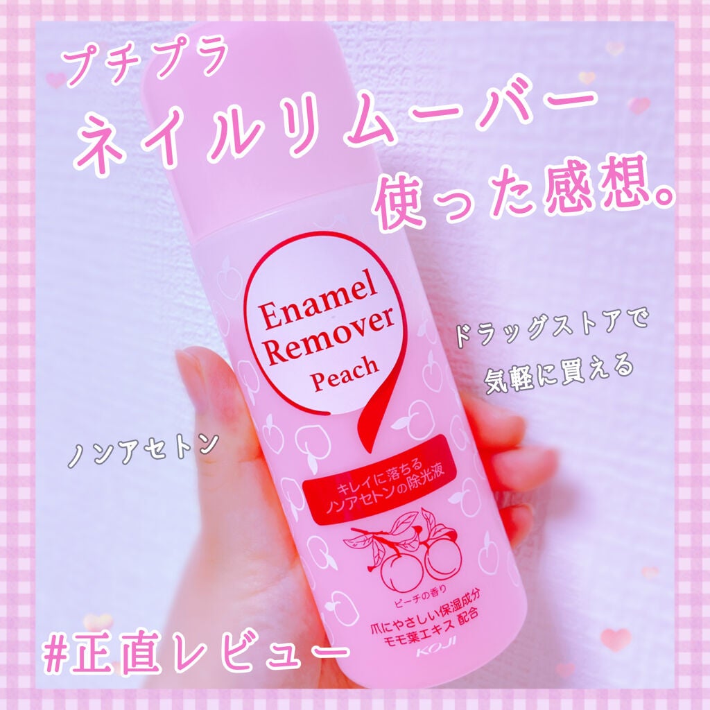 エナメルリムーバー ノンアセトンタイプ ピーチ/コージー/除光液を使ったクチコミ(1枚目)