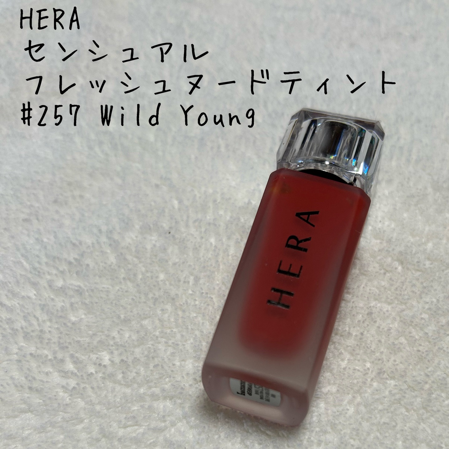 センシュアルフレッシュヌードティント/HERA/リップグロスを使ったクチコミ（1枚目）