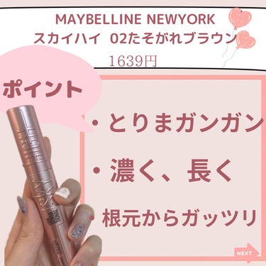 スカイハイ/MAYBELLINE NEW YORK/マスカラを使ったクチコミ（3枚目）