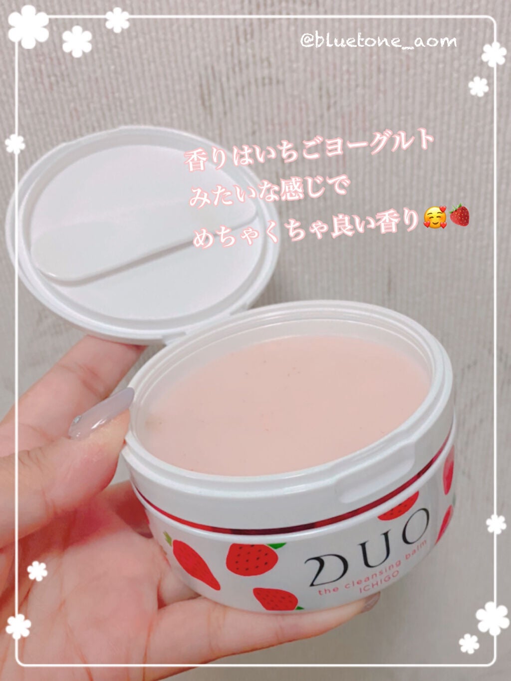 デュオ ザ クレンジングバーム いちご/DUO/クレンジングバームを使ったクチコミ(2枚目)