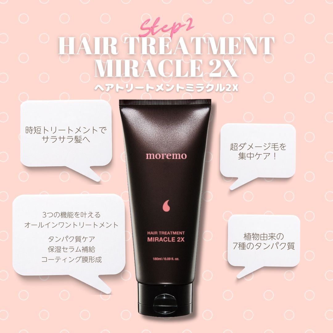 ヘアトリートメント ミラクル2X (シグネチャー)/moremo/洗い流すヘアトリートメントを使ったクチコミ(3枚目)