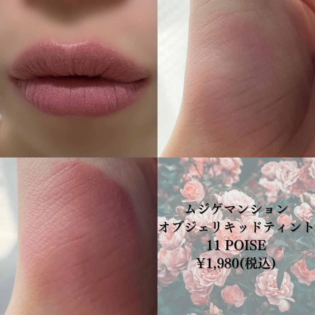 オブジェリキッド/MUZIGAE MANSION/口紅を使ったクチコミ(2枚目)