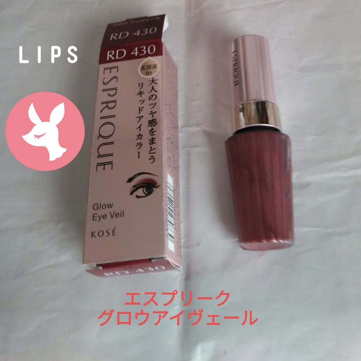 グロウ アイヴェール/ESPRIQUE/リキッドアイシャドウを使ったクチコミ(1枚目)