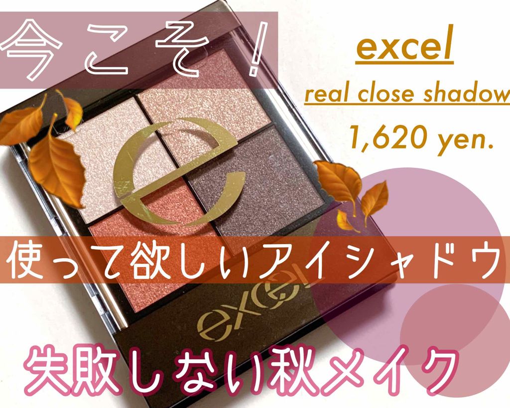 リアルクローズシャドウ/excel/アイシャドウパレットを使ったクチコミ(1枚目)
