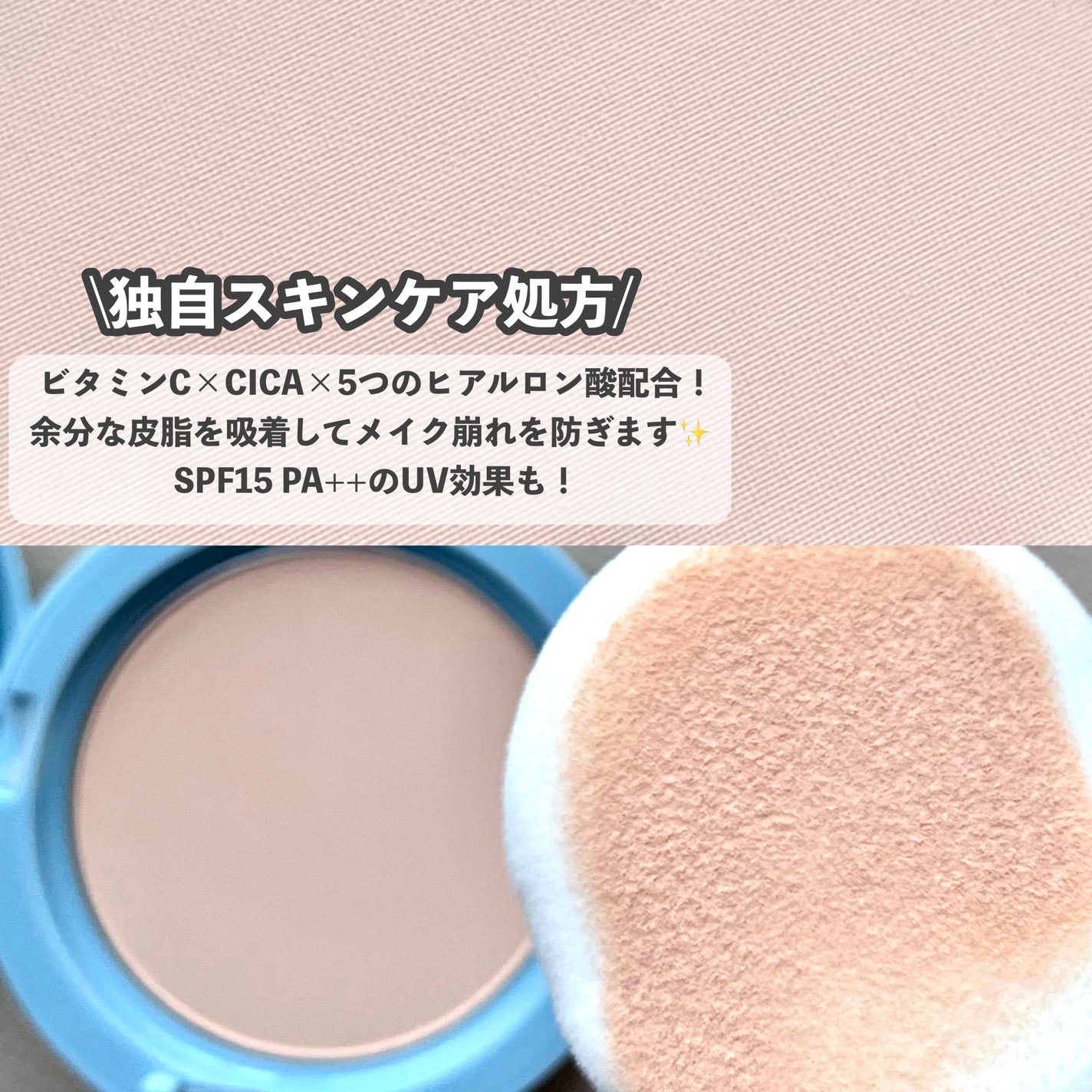 スムースフィットファンデーション/mileda/パウダーファンデーションを使ったクチコミ(3枚目)