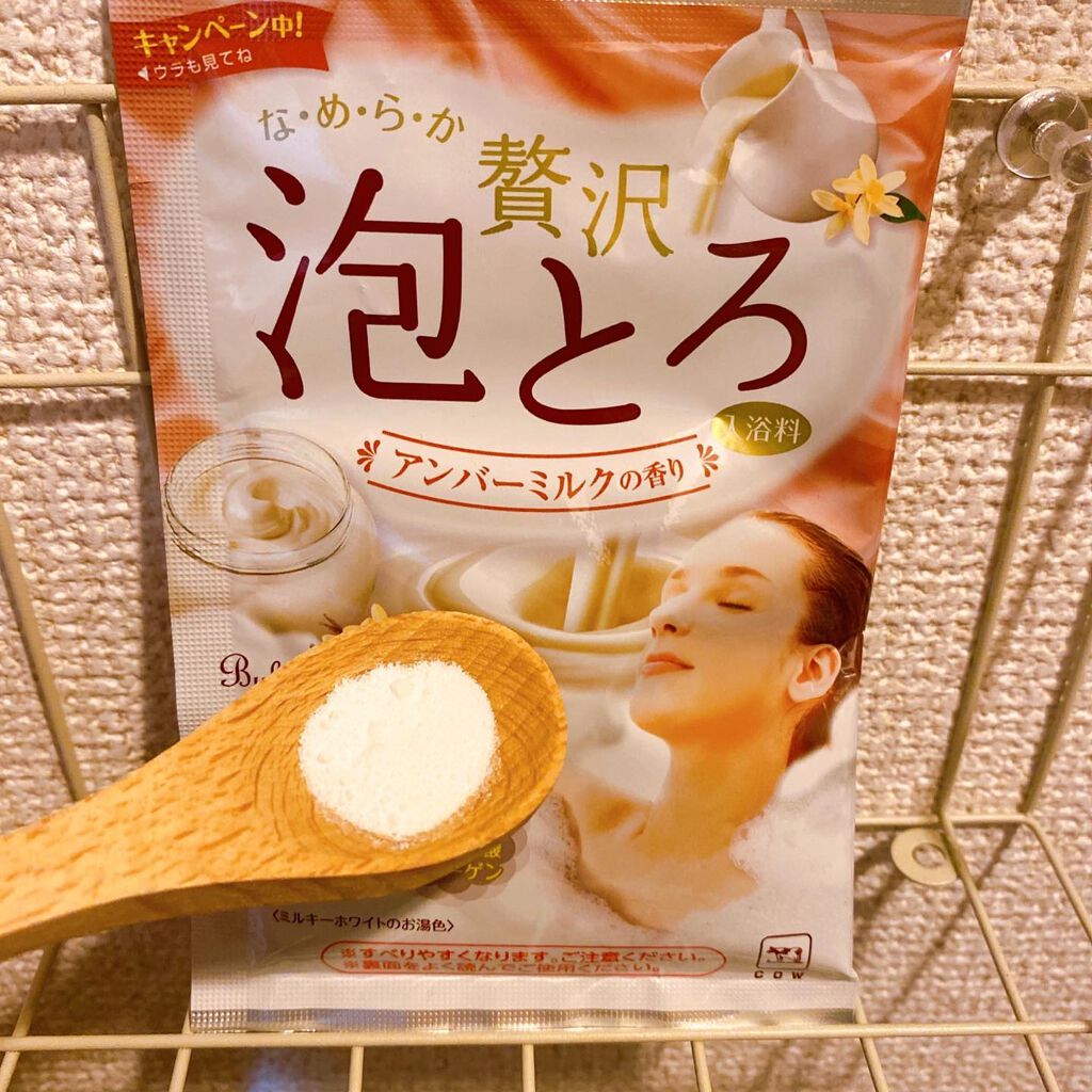 贅沢泡とろ 入浴料 アンバーミルクの香り/お湯物語/入浴剤を使ったクチコミ(3枚目)