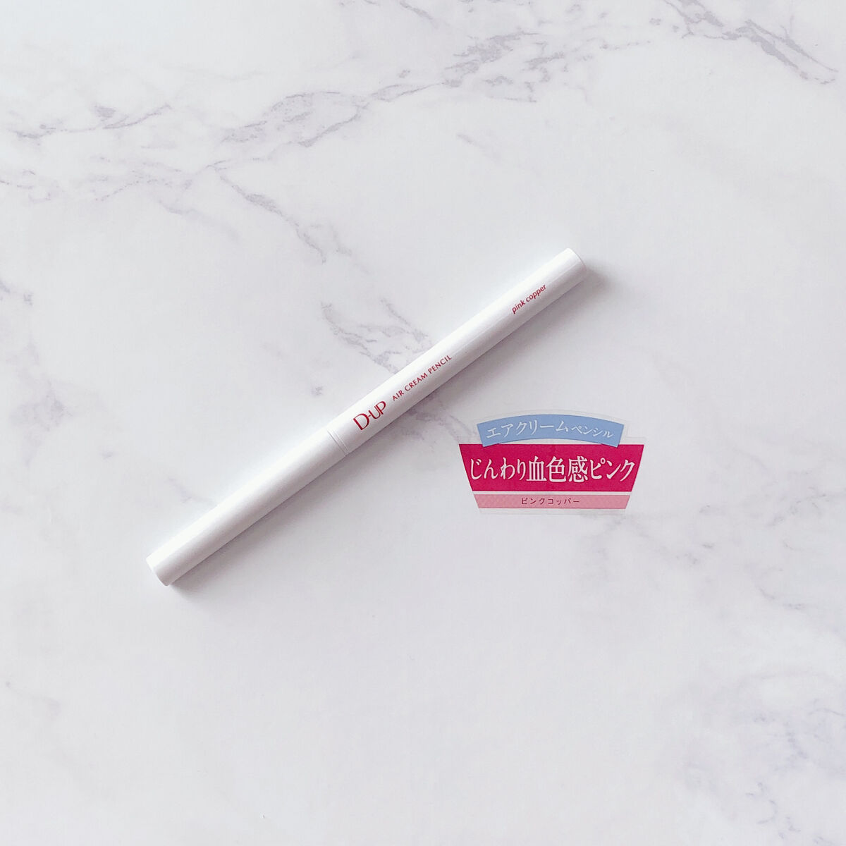 エアクリームペンシル /D-UP/ペンシルアイライナーを使ったクチコミ（2枚目）