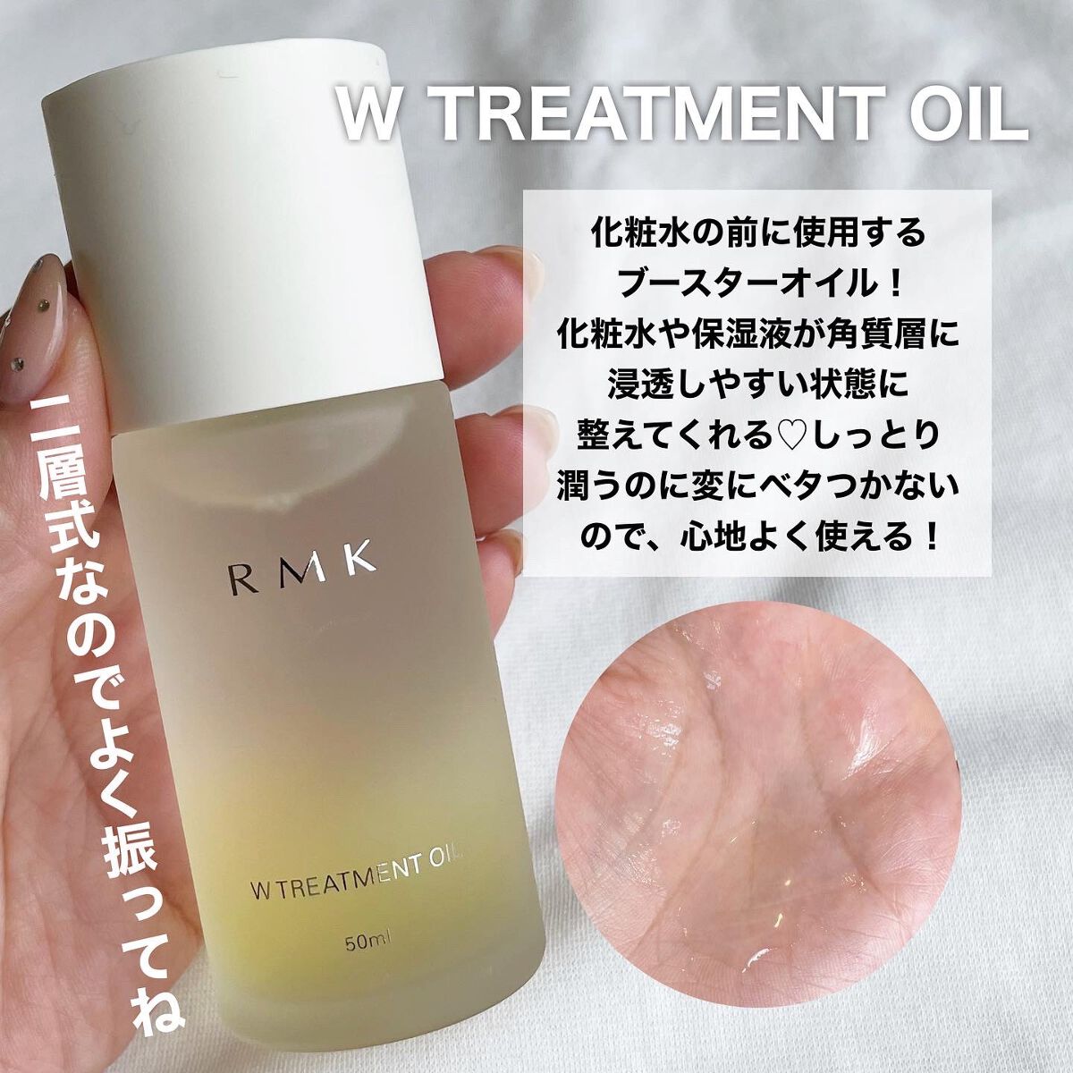 RMK Wトリートメントオイル/RMK/ブースター・導入液を使ったクチコミ(3枚目)