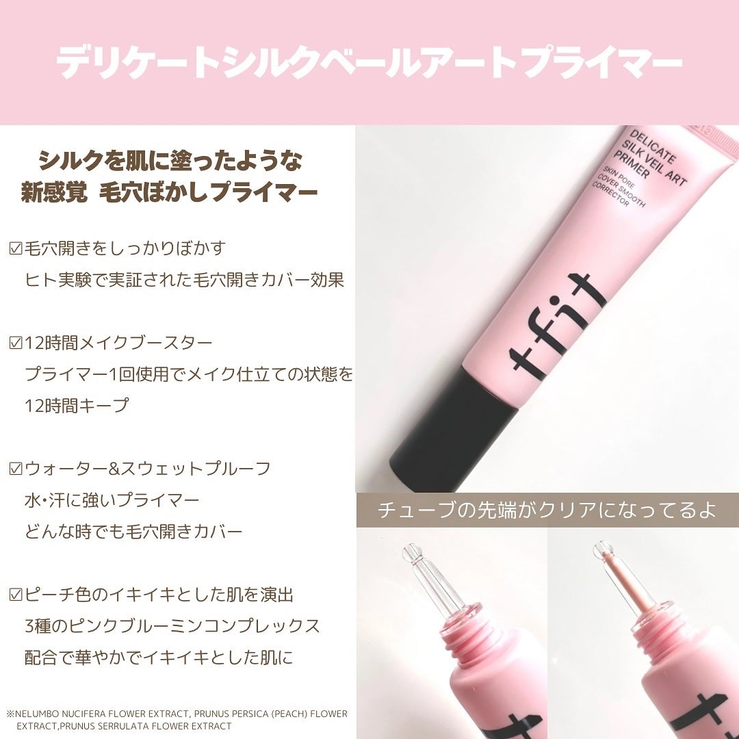 デリケートシルクベールアートプライマー/TFIT/化粧下地を使ったクチコミ(2枚目)