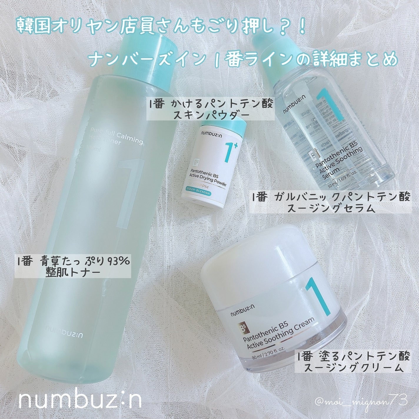 1番 青草たっぷり93%整肌トナー/numbuzin/化粧水を使ったクチコミ(1枚目)