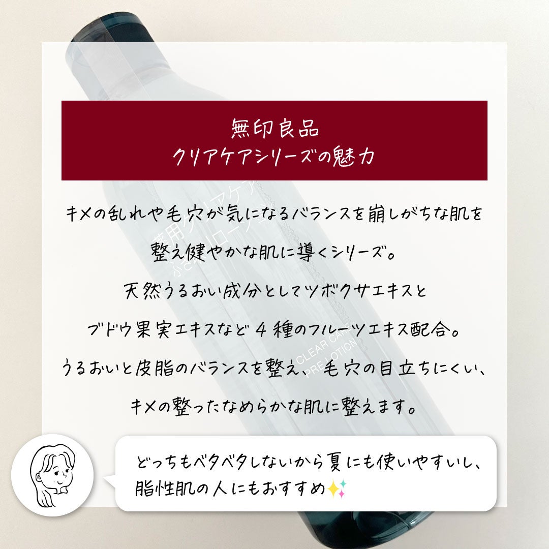 薬用クリアケアふき取りローション/無印良品/拭き取り化粧水を使ったクチコミ(4枚目)