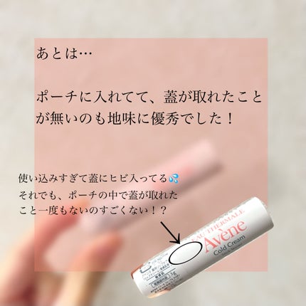 薬用リップケア モイスト <医薬部外品>/アベンヌ/リップクリームを使ったクチコミ(7枚目)