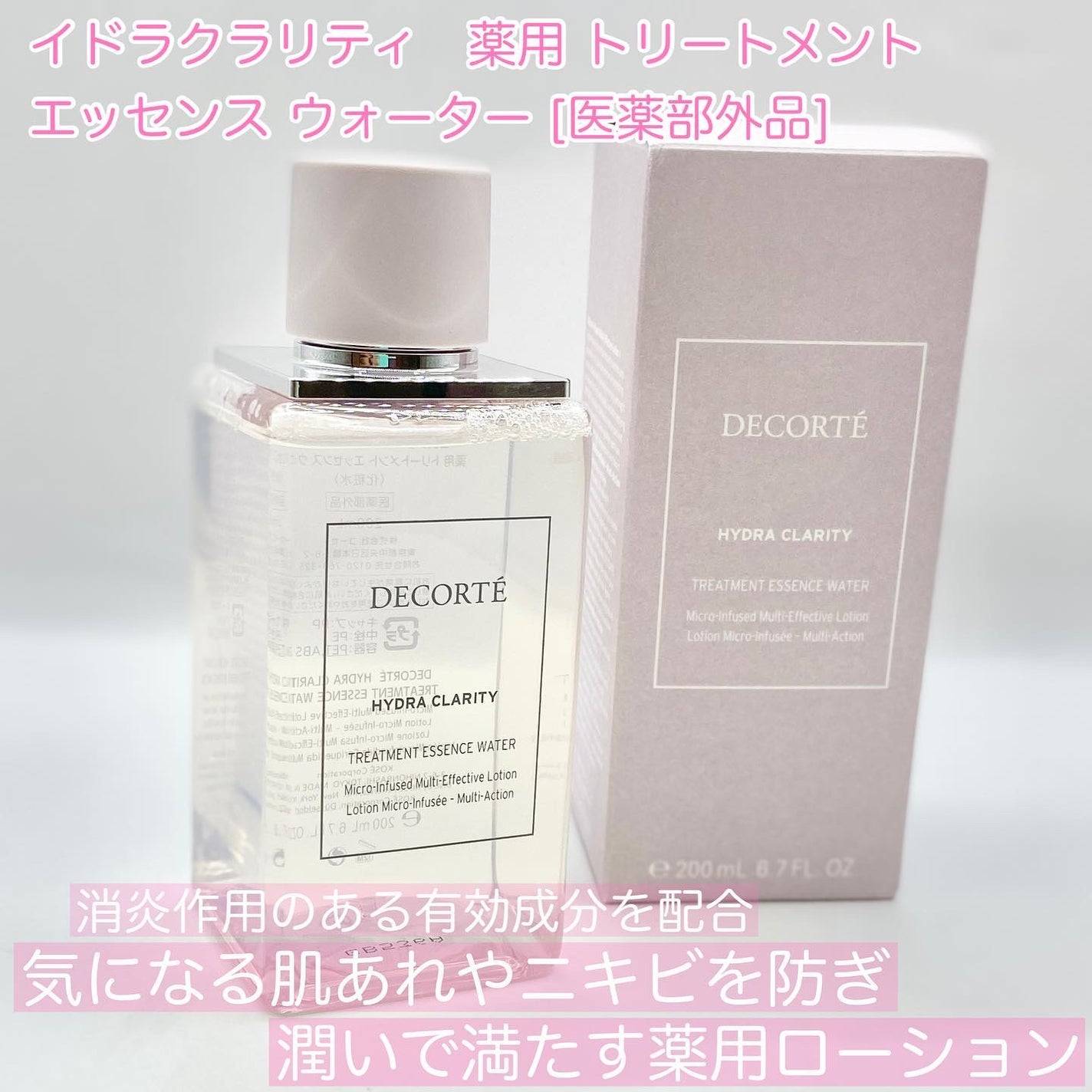 イドラクラリティ 薬用 トリートメント エッセンス ウォーター/DECORTÉ/化粧水を使ったクチコミ(1枚目)