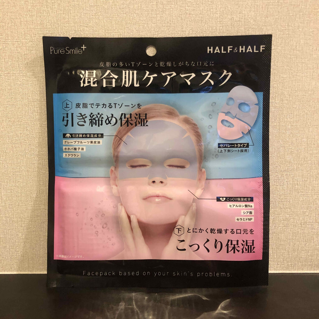 Pure Smile+ ハーフ＆ハーフマスク/Pure Smile/シートマスク・パックを使ったクチコミ（3枚目）