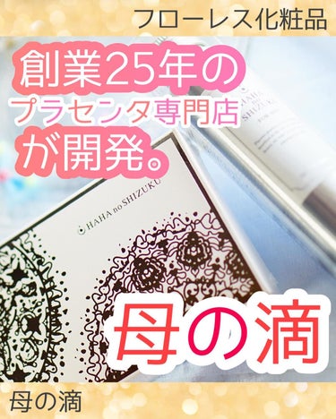 サラブレッド100/母の滴/健康サプリメントを使ったクチコミ（1枚目）