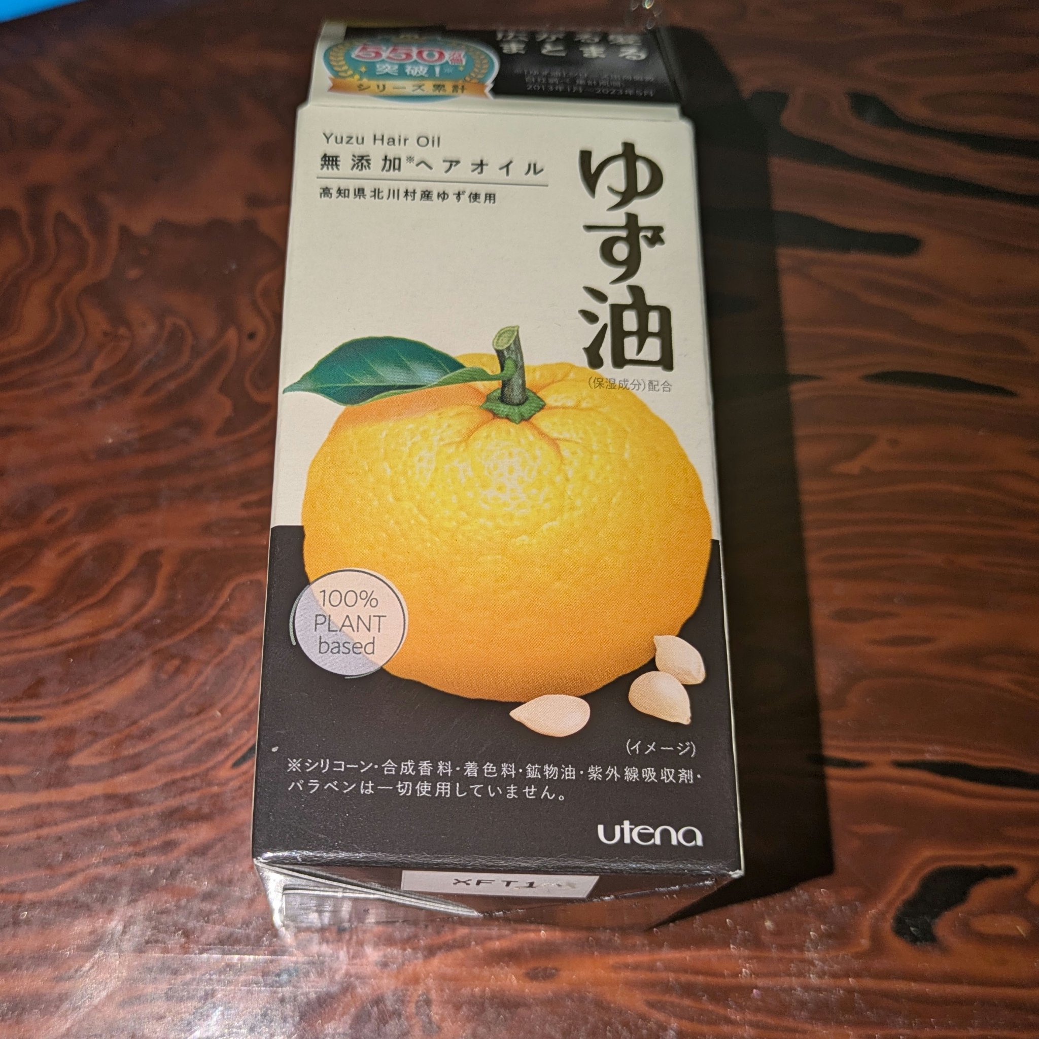 ヘアオイル/ゆず油/ヘアオイルを使ったクチコミ（1枚目）