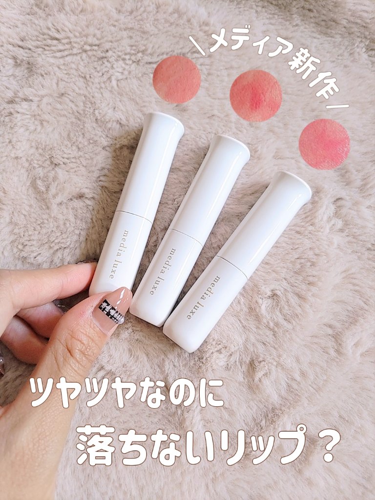 ティントルージュ 口紅用ケース L/media luxe/リップティントを使ったクチコミ（1枚目）