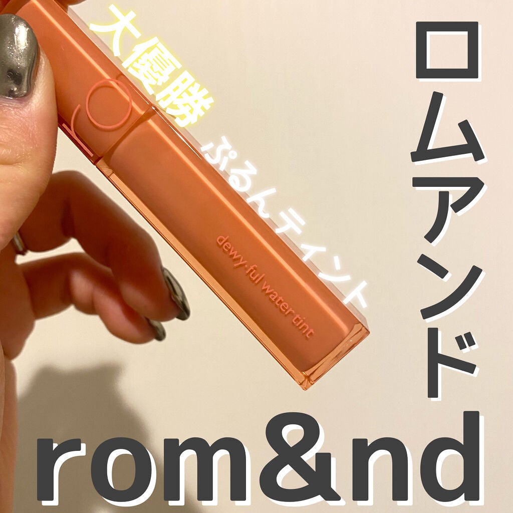 デュイフルウォーターティント/rom&nd/リップティントを使ったクチコミ(1枚目)