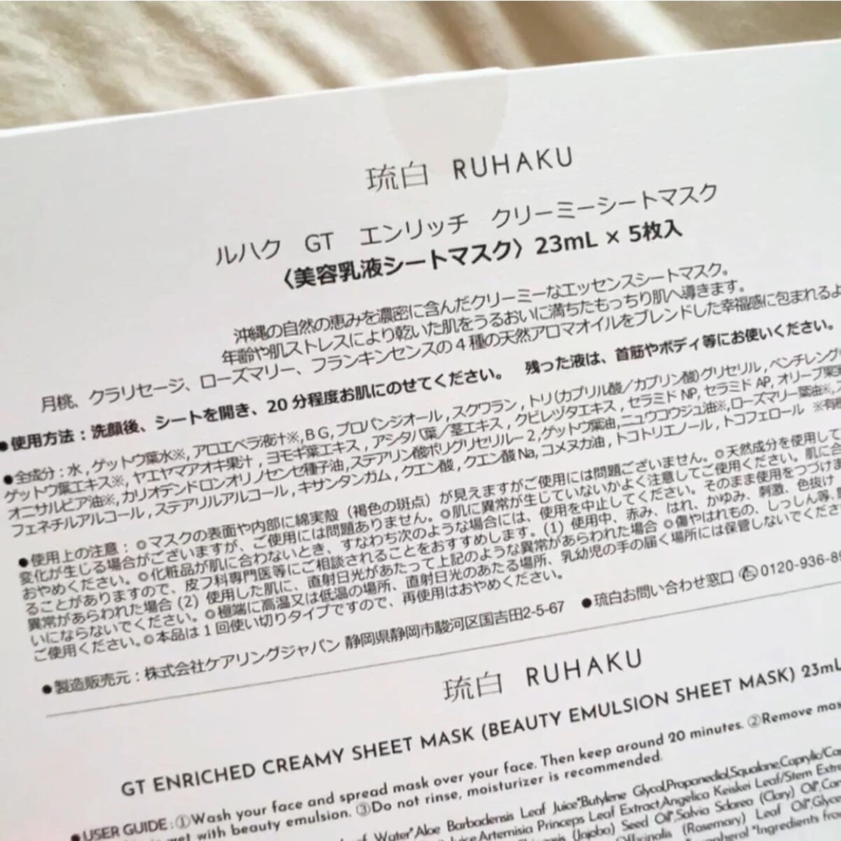 月桃エンリッチクリーミーシートマスク/琉白(ルハク)/シートマスク・パックを使ったクチコミ（3枚目）