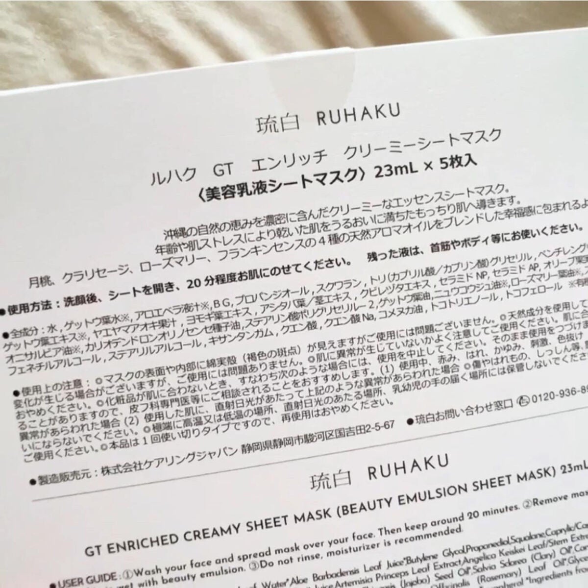 月桃エンリッチクリーミーシートマスク/琉白(ルハク)/シートマスク・パックを使ったクチコミ(3枚目)