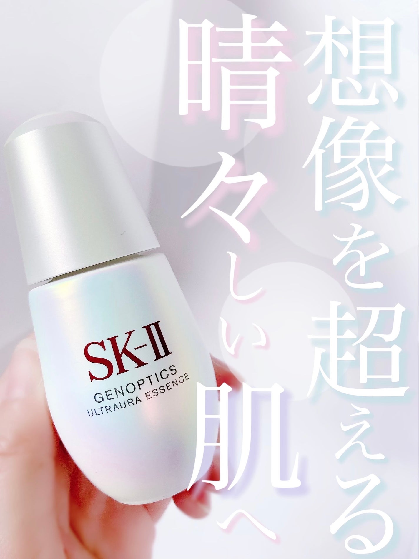ジェノプティクス オーラ エッセンス/SK-II/美容液を使ったクチコミ(1枚目)