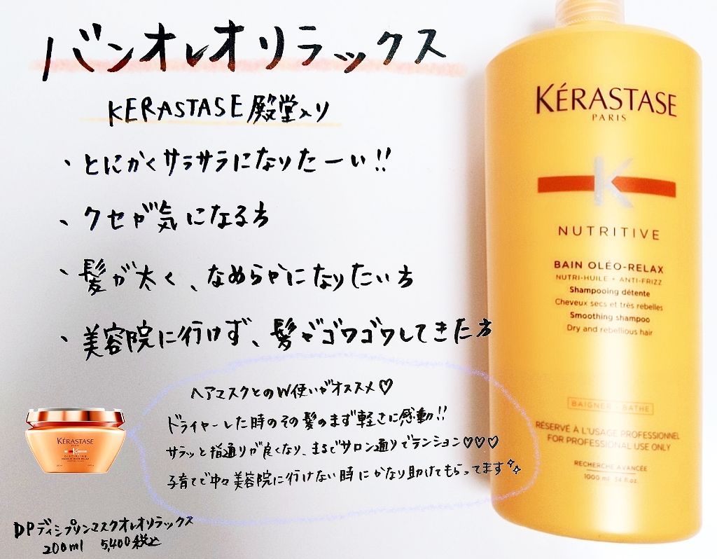 coral_blush_wbd on LIPS 「KERASTASEで有名なオレオシリーズシャンプー、マスク、オ..」(1枚目)