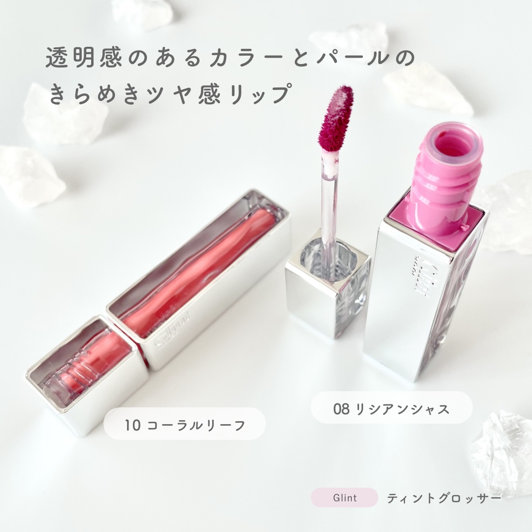 ティントグロス/Glint/リップグロスを使ったクチコミ（2枚目）