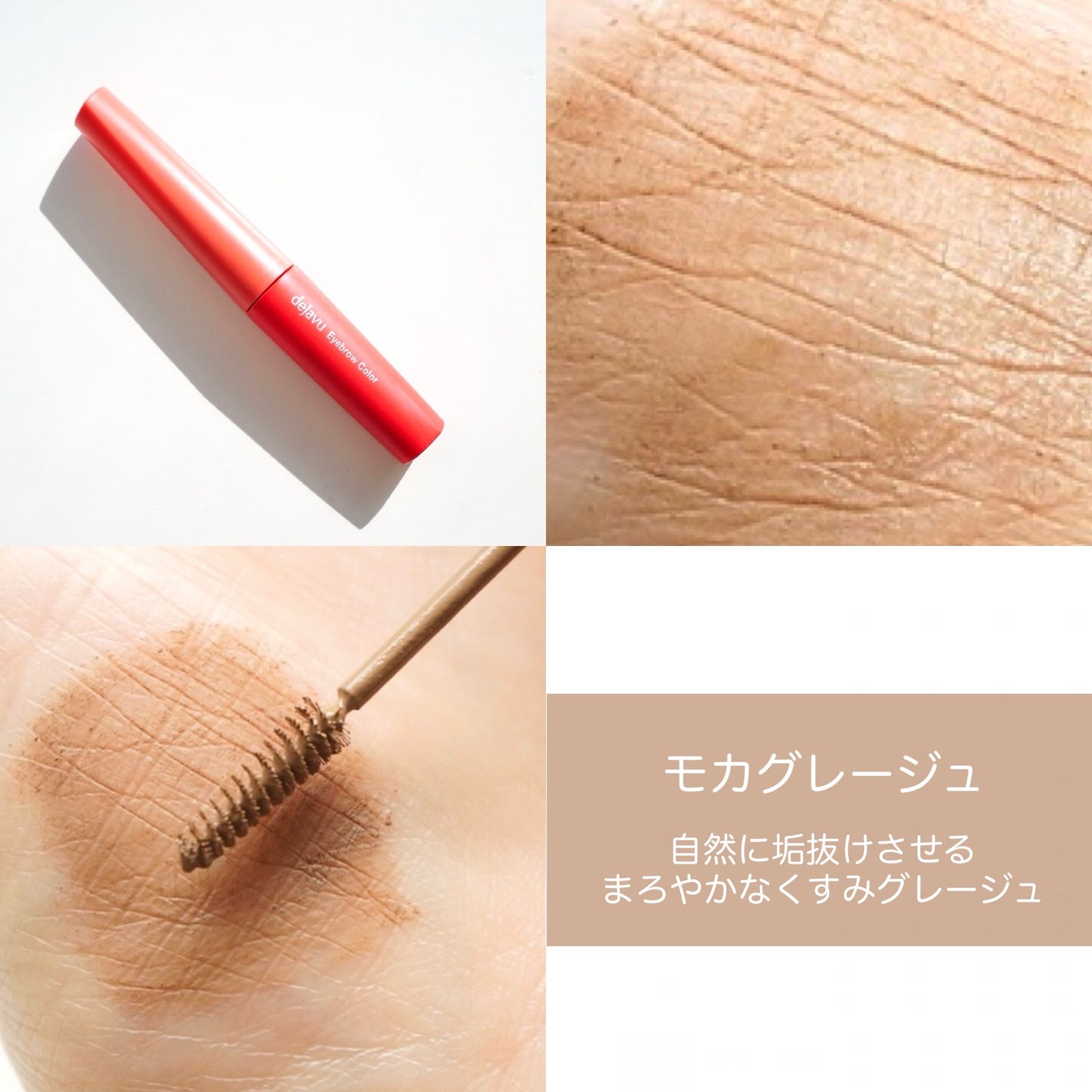 フィルム眉カラー/デジャヴュ/眉マスカラを使ったクチコミ(3枚目)