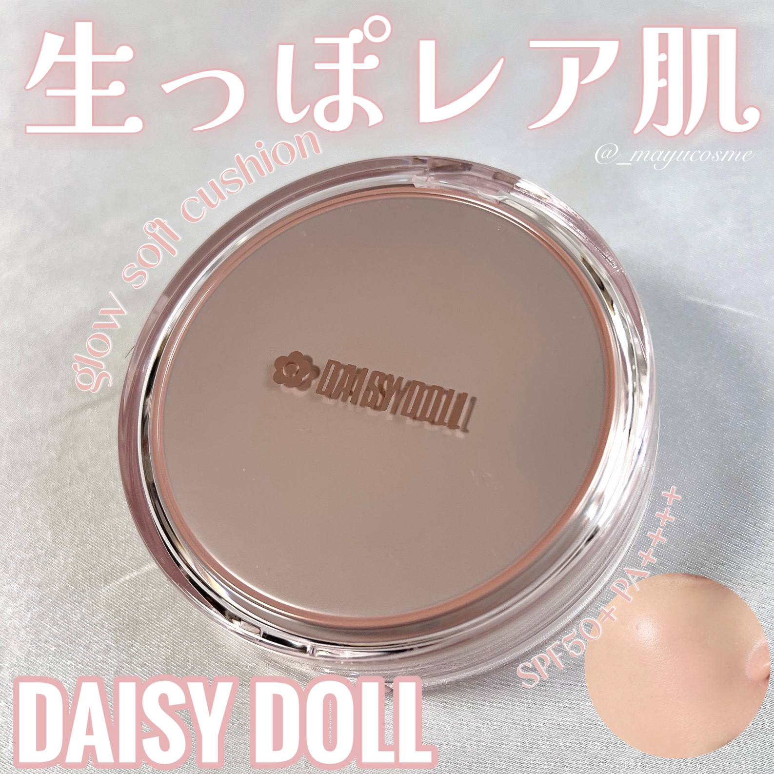 デイジードール グロウ ソフト クッション 01/DAISY DOLL by MARY QUANT/クッションファンデーションを使ったクチコミ（1枚目）