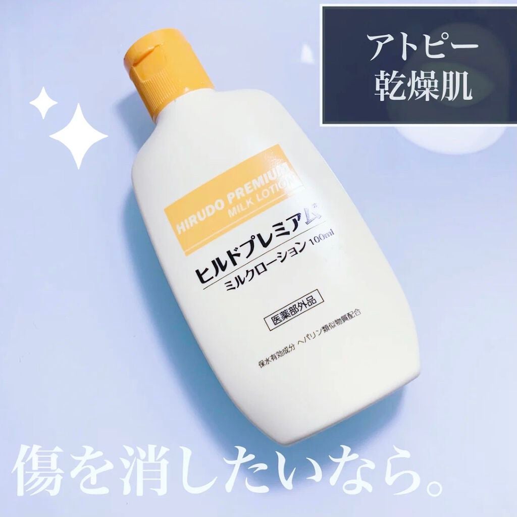ヒルドプレミアム ミルクローション/Stay Free/ボディローションを使ったクチコミ(1枚目)