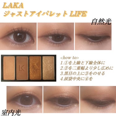 ジャストアイパレット LIFE/Laka/アイシャドウパレットを使ったクチコミ（3枚目）