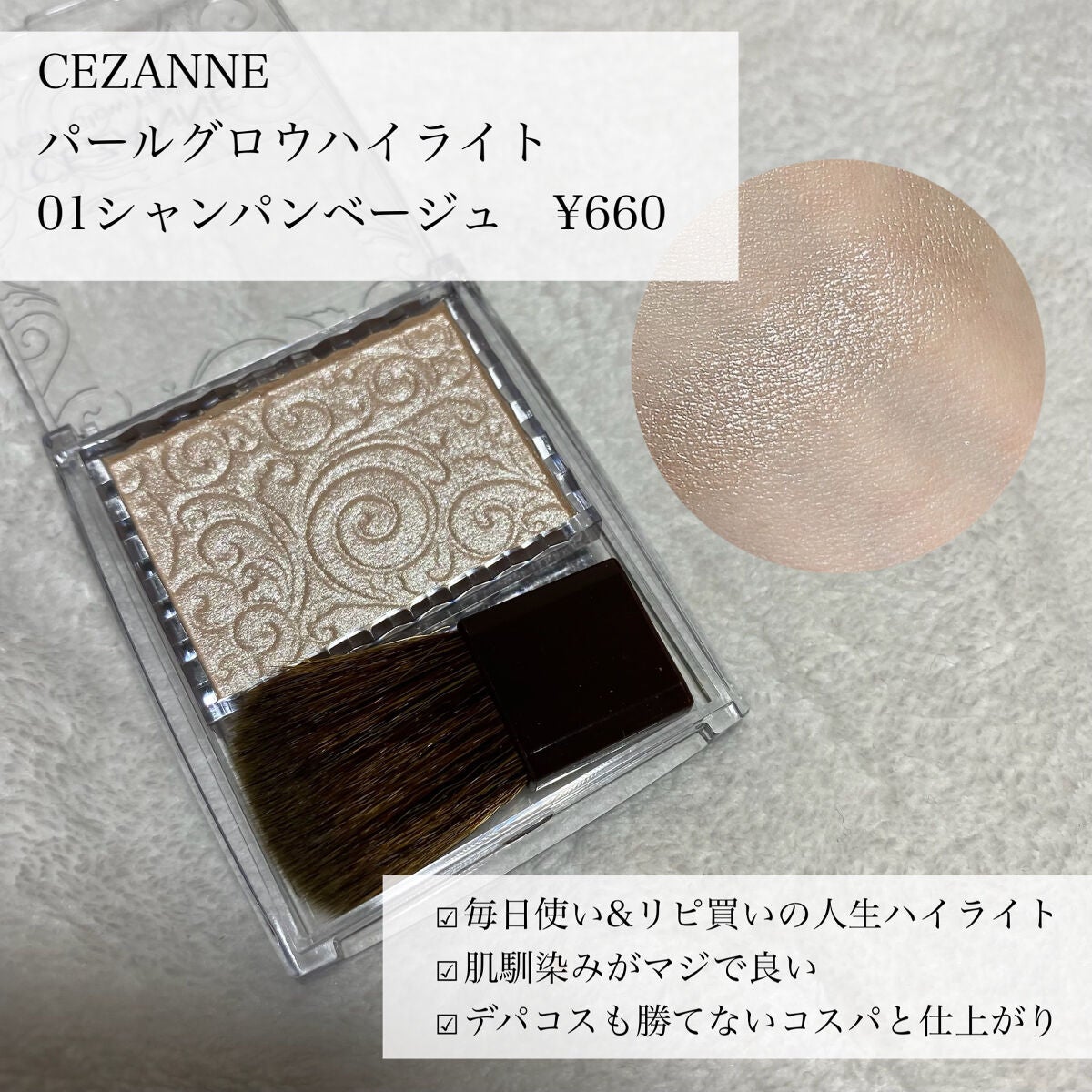 パールグロウハイライト/CEZANNE/パウダーハイライトを使ったクチコミ(9枚目)