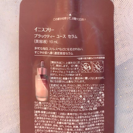 ブラックティー ユース セラム/innisfree/美容液を使ったクチコミ(3枚目)