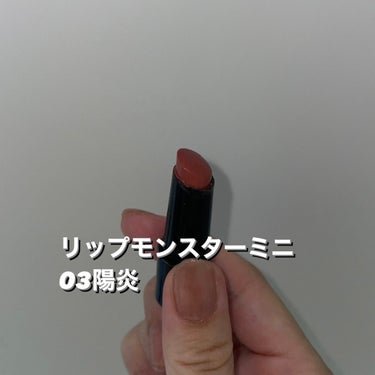 リップモンスター 03 陽炎(ミニ) ＜数量限定発売＞/KATE/口紅を使ったクチコミ（2枚目）