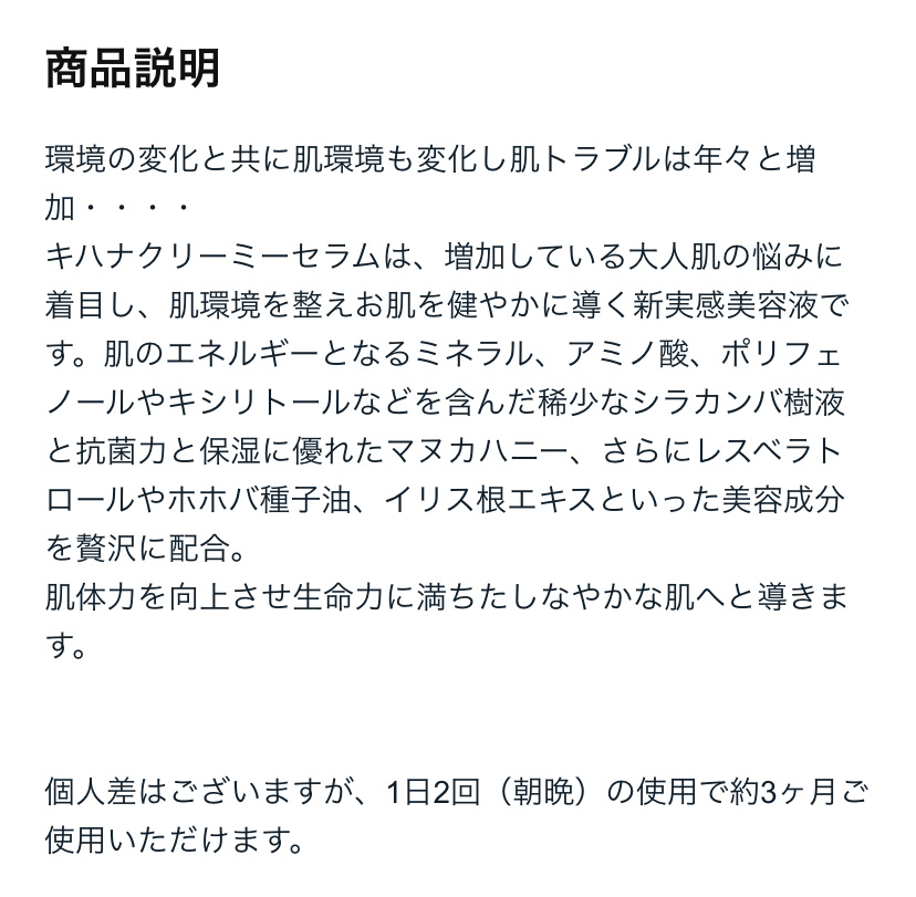キハナクリーミーセラム/ヴァーナル/美容液を使ったクチコミ（3枚目）