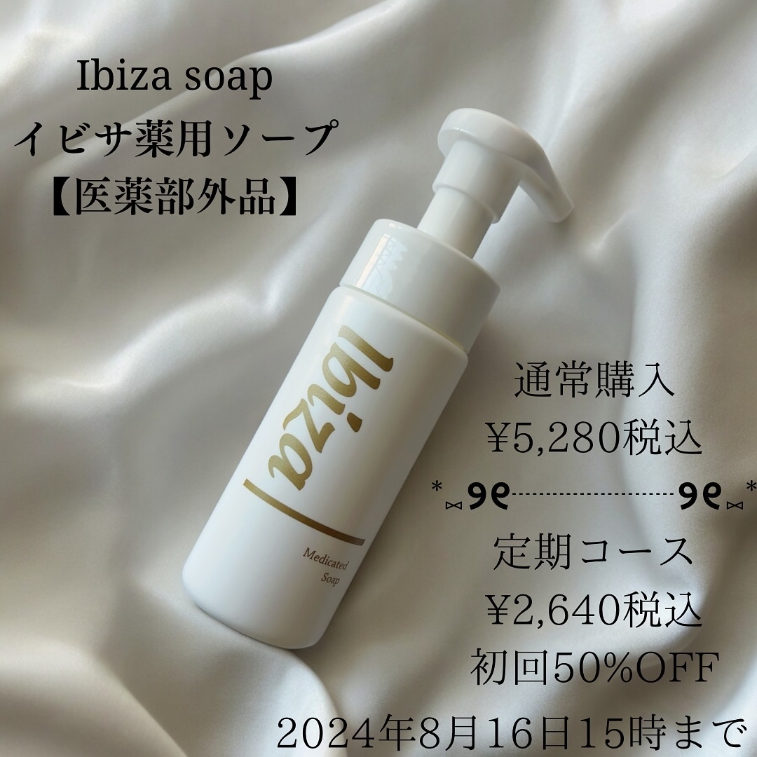 イビサソープ/Ibiza/デリケートゾーンケアを使ったクチコミ（2枚目）