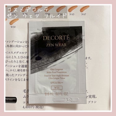 ゼン ウェア フルイド/DECORTÉ/リキッドファンデーションを使ったクチコミ（1枚目）