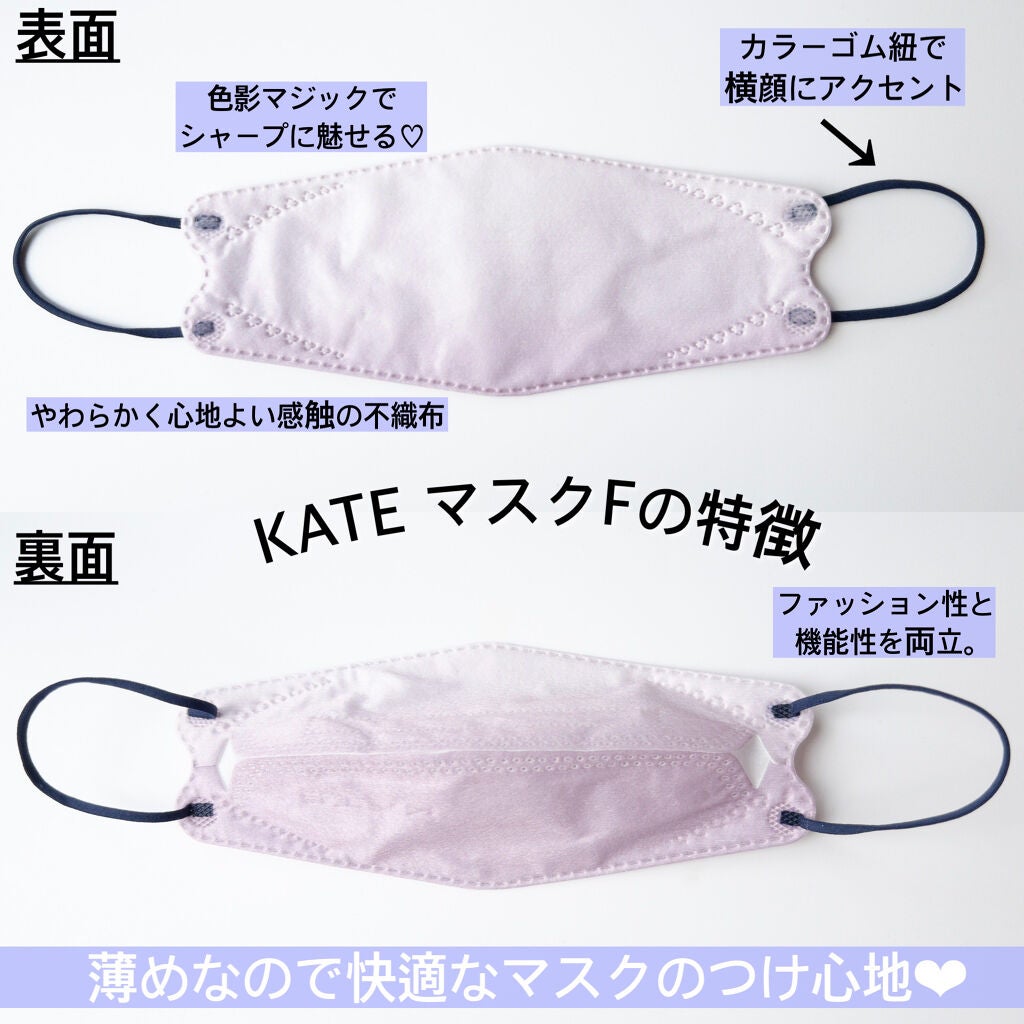 ケイト マスク F/KATE/マスクを使ったクチコミ(4枚目)
