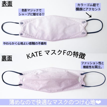 ケイト マスク F/KATE/マスクを使ったクチコミ(4枚目)